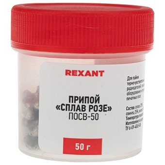 Сплав Розе REXANT 09-3490