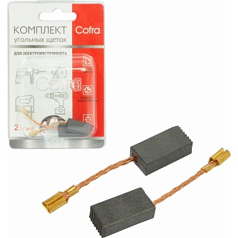 Комплект угольных щеток для электроинструмента Bosch COFRA SDB-34623