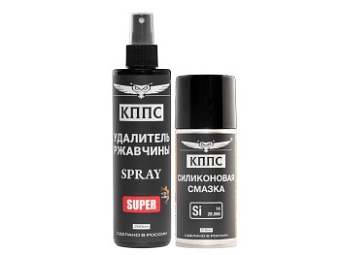 Удалитель ржавчины КППС SPRAY SUPER (250мл) + Силиконовая смазка КППС (210мл)