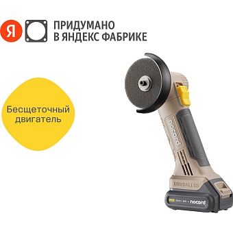 Аккумуляторная бесщеточная отрезная машина Nocord 901068.NBG-12.1.20.76-2