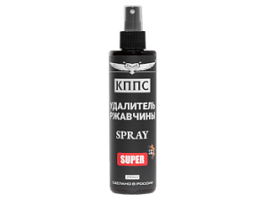 Удалитель ржавчины КППС SUPER SPRAY (250мл), Спрей антикоррозионный