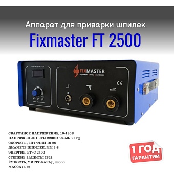 Аппарат для конденсаторной приварки шпилек и втулок FixMaster 2500