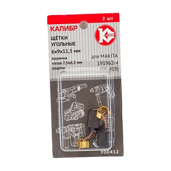 Угольные щетки для Makita 191962-4 (CB-419) Калибр У00412 00000075109
