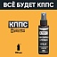 Очиститель стёкол КППС SPRAY (110 мл)