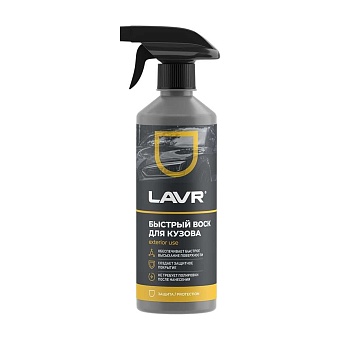 Быстрый воск LAVR Ln1448