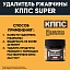 Удалитель ржавчины КППС SUPER (20г), Паста антикоррозионная