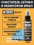 Очиститель оптики и мониторов КППС SPRAY (110 мл)