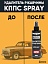 Удалитель ржавчины КППС SUPER SPRAY (250мл), Спрей антикоррозионный