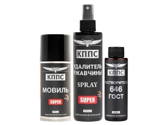 Удалитель ржавчины КППС SPRAY SUPER (250мл) + Мовиль КППС SUPER (210 мл) + Растворитель КППС 646 ГОСТ (110мл)