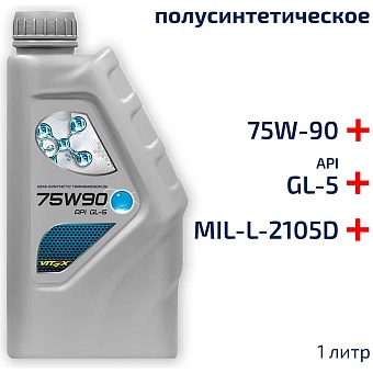 Трансмиссионное масло VITEX SAE 75w90 API GL-5 MIL-L-2105D