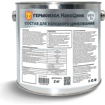 Состав для холодного цинкования ГЕРМОИЗОЛ НаноЦинк