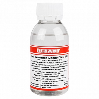 Силиконовое масло REXANT ПМС-100
