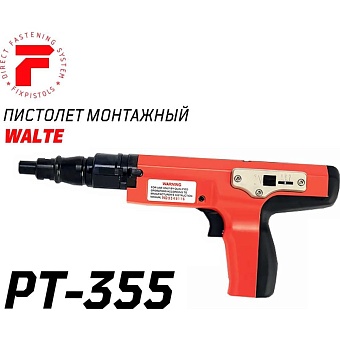 Пороховой полуавтоматический монтажный пистолет FIXPISTOLS Walte PT355