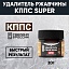 Удалитель ржавчины КППС SUPER (20г), Паста антикоррозионная