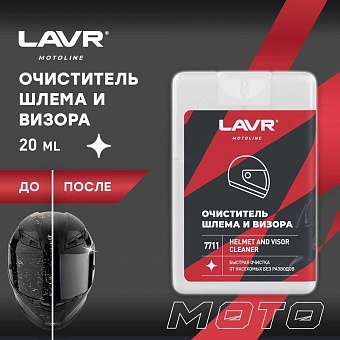 Очиститель шлема и визора LAVR MOTO